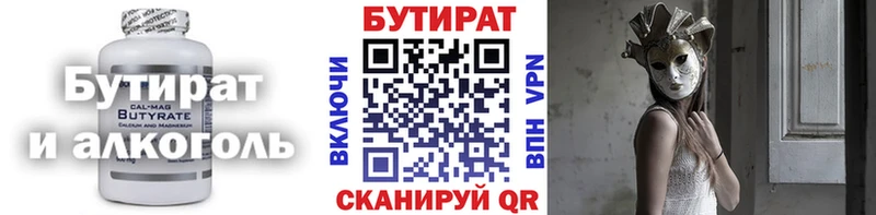 Бутират бутик  shop как зайти  Чудово 